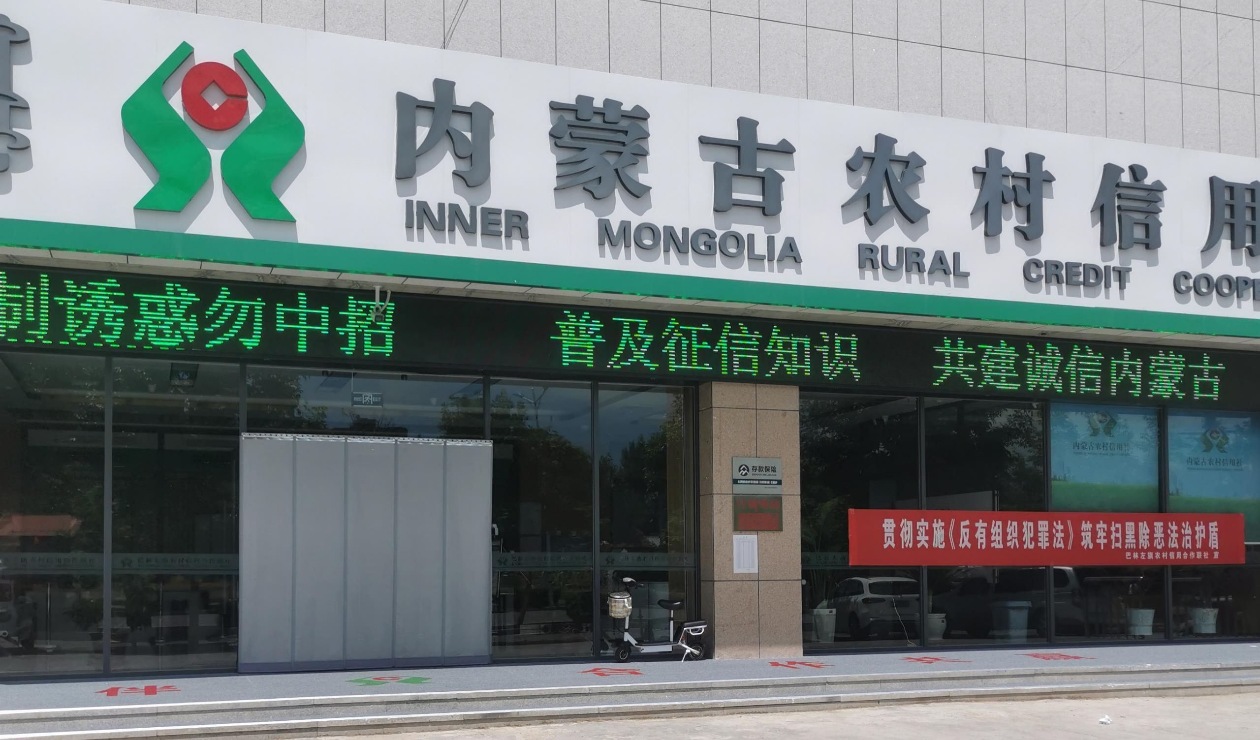 赤峰市旗县区信用宣传系列活动|普及征信知识 共建诚信内蒙古巴林左旗联社开展征信记录关爱日行动宣传活动